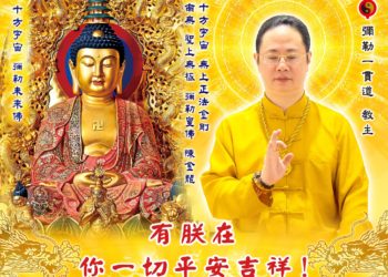 天書推薦／神的國度聖臨了《彌勒一貫道 聖火錄》
