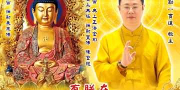 天書推薦／神的國度聖臨了《彌勒一貫道 聖火錄》