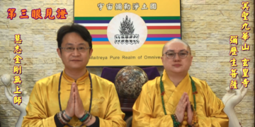 第三眼見證 (十二)│歷生菩薩