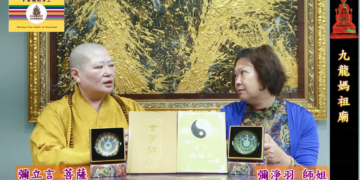 改變命運之玄宇太極功│彌立言菩薩