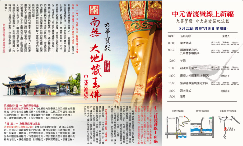 中元普渡超薦暨祈福法會 彌勒一貫道 三大聖殿同步連線讚頌經典 8 22 週日 宇宙彌勒皇教 彌勒一貫道融 Nidbox親子盒子