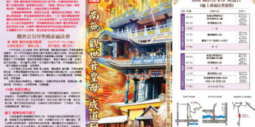 2021/10/23(六)~2021/10/24(日) 南無　觀世音皇母　成道日法會