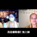 天眼會客室(5)彌勒學賢無上師，彌勒潔仁無上師，加入討論（上集）│彌勒智開菩薩