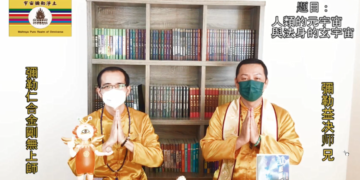 人類的元宇宙與法身的玄宇宙/仁合