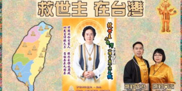 救世主在台灣/正為/圓誠