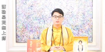 修行的易行道01|戒法心中來| 慧、定、戒的修持/易賢