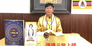 發願及心念的力量/禮元