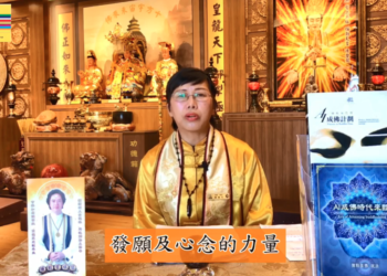 發願及心念的力量/禮元