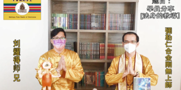 【法身的教導】學員分享/仁合