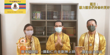 願力讓我們持修的更好/仁合