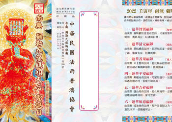 南無 彌勒九龍媽祖天后 聖誕日 祈福法會