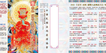 南無 彌勒九龍媽祖天后 聖誕日 祈福法會