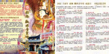 ⚜南無　彌勒觀世音皇母　成道日法會⚜