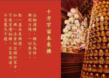 新春點燈好運到(一)年度燈怎麼點？彌勒歷生如來說給你聽！| 彌勒國新聞