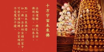 新春點燈好運到(一)年度燈怎麼點？彌勒歷生如來說給你聽！| 彌勒國新聞