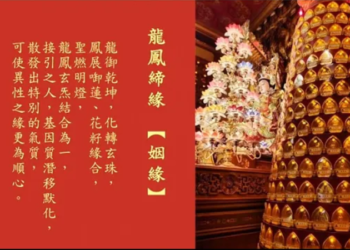 新春點燈好運到(二)年度燈怎麼點？彌勒歷生如來說給你聽！| 彌勒國新聞