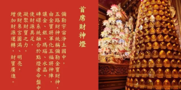 新春點燈好運到(三)年度燈怎麼點？彌勒歷生如來說給你聽！| 彌勒國新聞