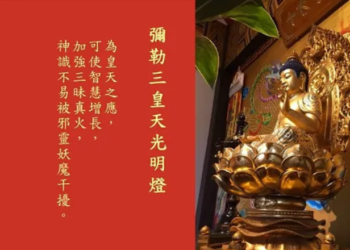 2024新春點燈好運到(五)年度燈怎麼點？彌勒歷生如來說給你聽！| 彌勒國新聞